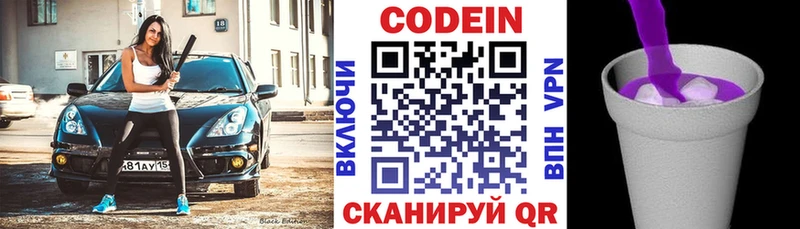 Кодеиновый сироп Lean напиток Lean (лин) блэк спрут как войти Волхов
